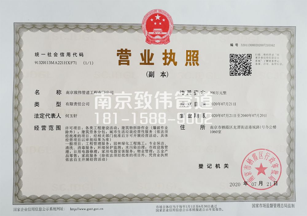 合班村公司营业执照