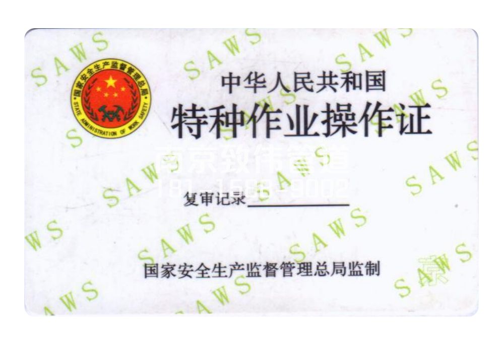 合班村有限空间作业证