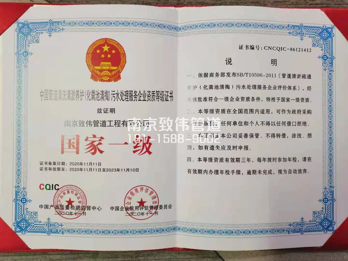 367合班村污水处理企业资质证书